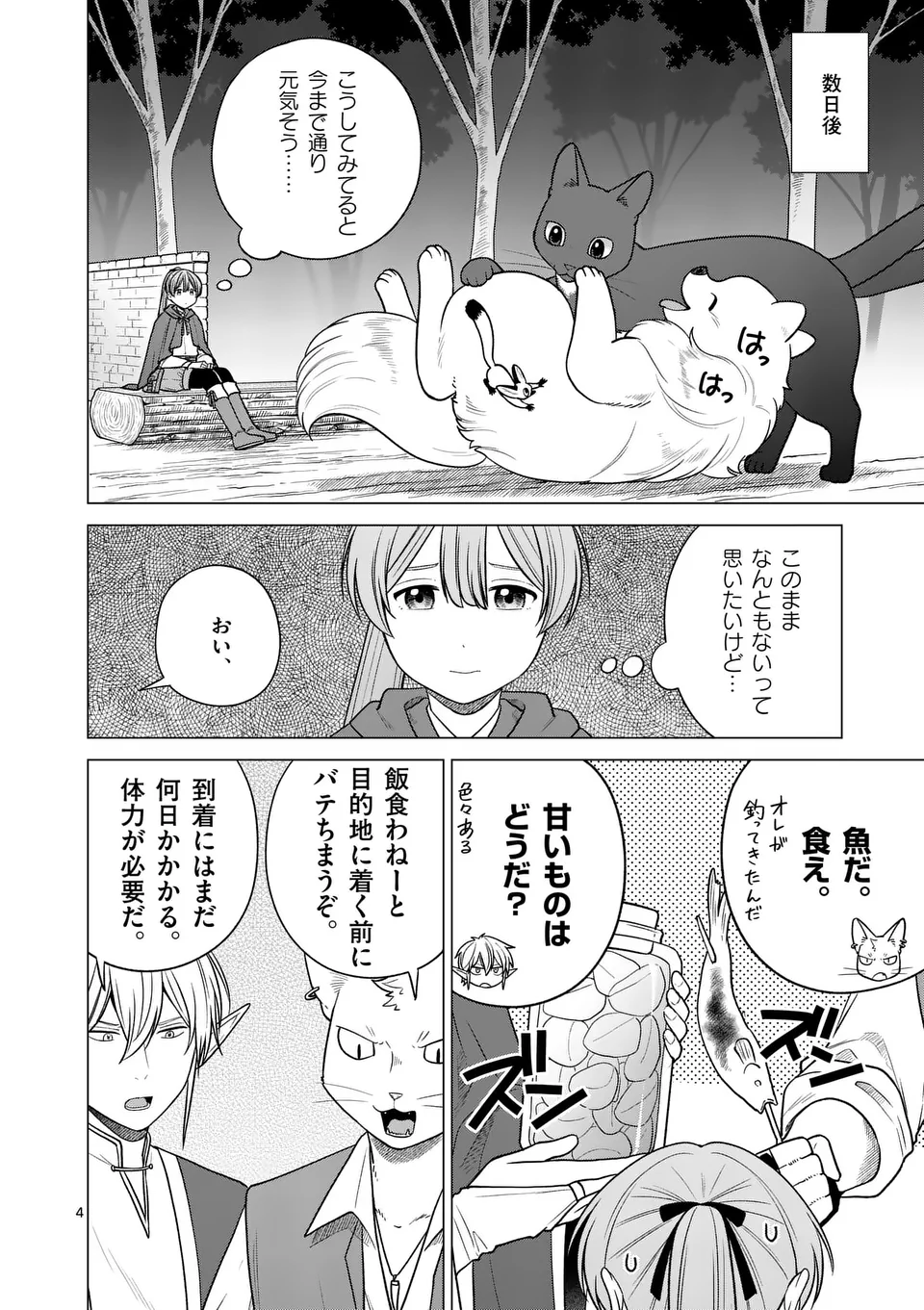 Isekai Pomeranian to Niji no Mofumofu Tabi - Chapter 23 - Page 4